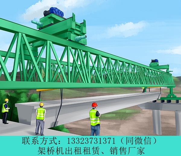 云南廠家單導(dǎo)梁架橋機(jī)安裝 昆明架橋機(jī)出租