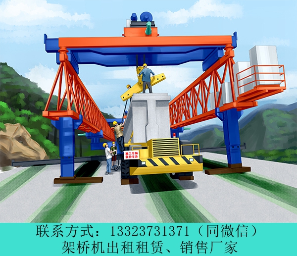 保山160噸架橋機(jī)租賃 云南900噸架橋機(jī)生產(chǎn)