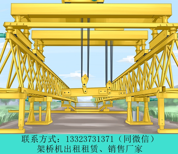 云南曲靖架橋機(jī)租賃廠家GYLQ200T架橋機(jī)參數(shù)